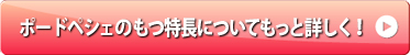 ポードペシェの持つ特長についてもっと詳しく!