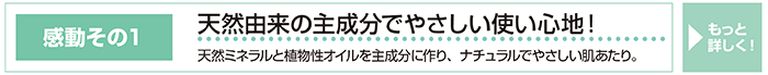 やさしい使い心地！？