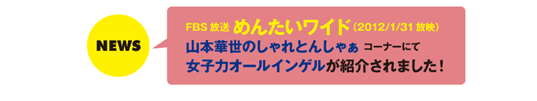 めんたいワイドで紹介されました！