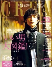 CREA12月号　表紙は玉木宏さん！